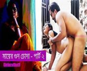 মায়ের গুদ চোদা পার্ট ২ from bangla sex story audio mp3p bangla vdo xxx most dawonlodndian hot real mom or maami and son vide