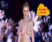 Bangla Choti Kahini - Sex with Stepsister Part - 2 from bangla movie rokto chosa part 1