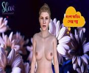 Bangla Choti Kahini - Sex with Stepsister Part - 4 from www xxxx4 bangla