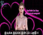 Tamil Sex Story - Idiakka Idikka Inbam - 4 from aunty suya inbam in house