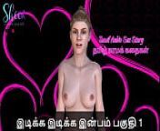 Tamil Sex Story - Idiakka Idikka Inbam - 1 from tamil new kama