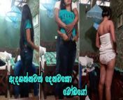 මේ කොල්ල මට ඇදගන්නවත් දෙන්නෙ නෑනෙ - After Hard Anal FuckDressing Up - Sri Lanka from sri lankan girl dress