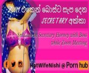 Zoom එකෙන් බොස්ට සැප දෙන සෙකට්‍රි අක්කා | Sri Lankan Secretary Horney with Boss while Zoom Meeting from nilave malare nisha sex nuderabonti nude sex