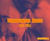 Ivanovskaya Bride _ SEE FULL _ NIGONIKA from new bangla movie xxxxww bangladesh brather and sister xxx com