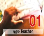 Interval එකේ ගුරු විවේකාගාරෙන් ඇහුන සද්දෙ මොකක්ද බැලුවා... College teacher doing good from baroda bangla saree sex