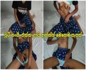 චුටී නංගීකැල්ලට රිදෙන්නම දිපු සැප - 🍆💦Sri Lankam Slim Girlfriend new fucked Real Homemade Xxx from bangladeshi cute teen xxx school girl force rape sex